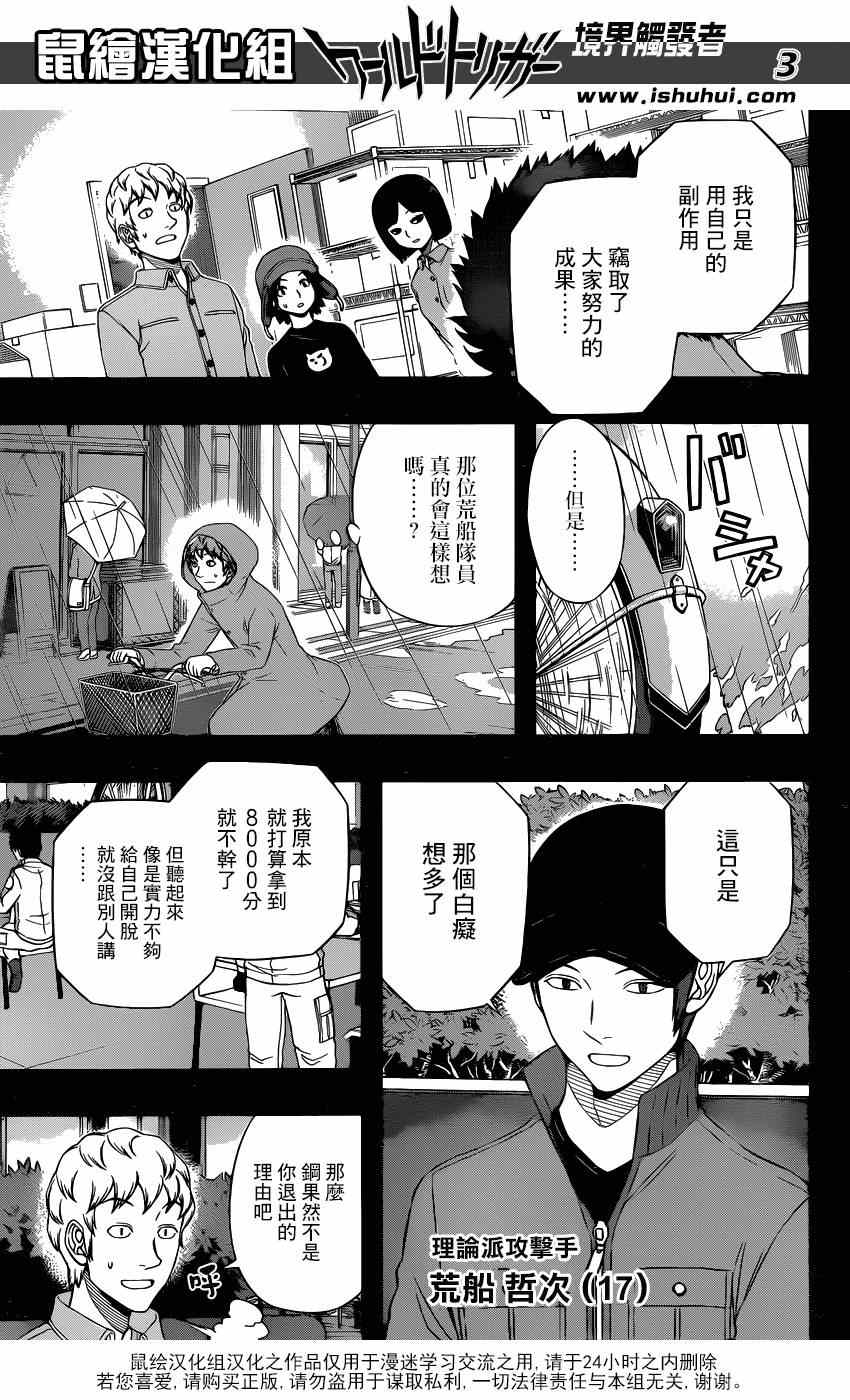 《境界触发者》漫画最新章节第95话免费下拉式在线观看章节第【3】张图片