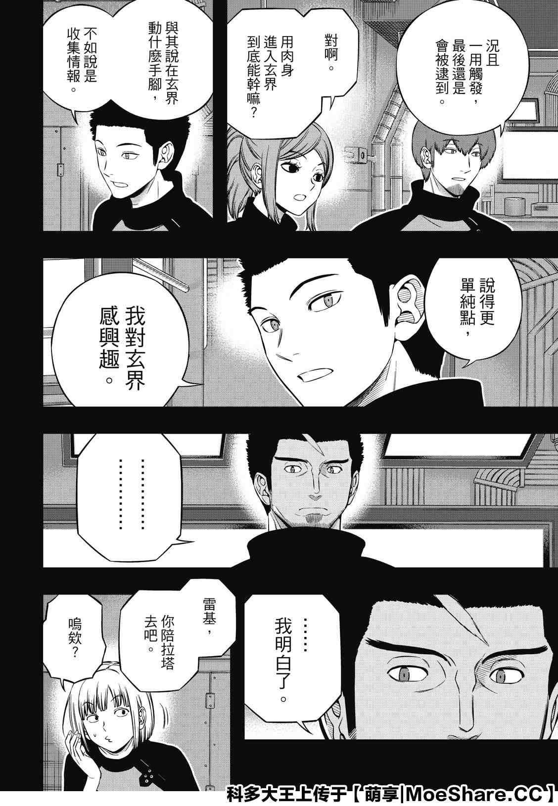 《境界触发者》漫画最新章节第201话 林藤阳太郎（3）免费下拉式在线观看章节第【2】张图片