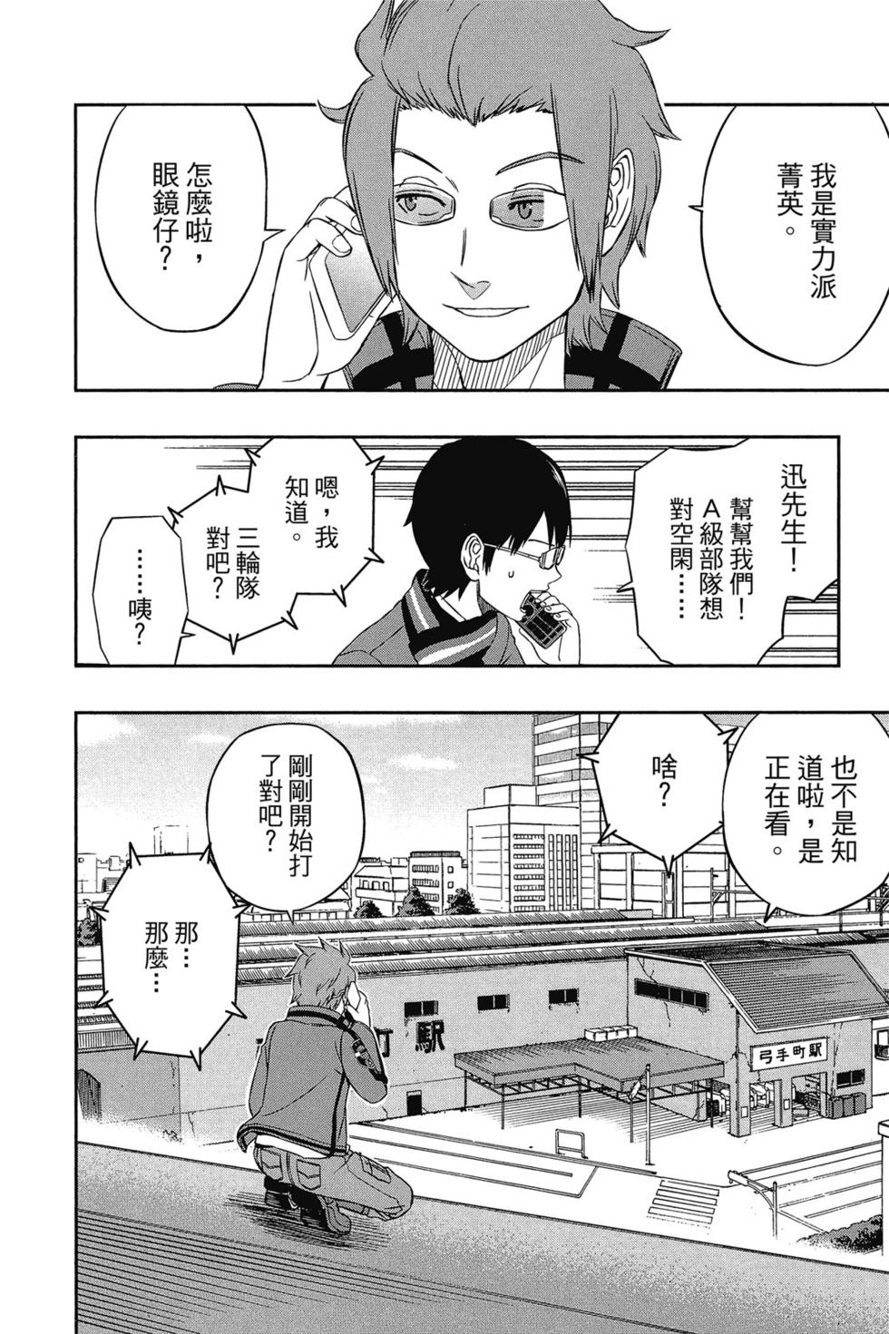 《境界触发者》漫画最新章节第2卷免费下拉式在线观看章节第【146】张图片