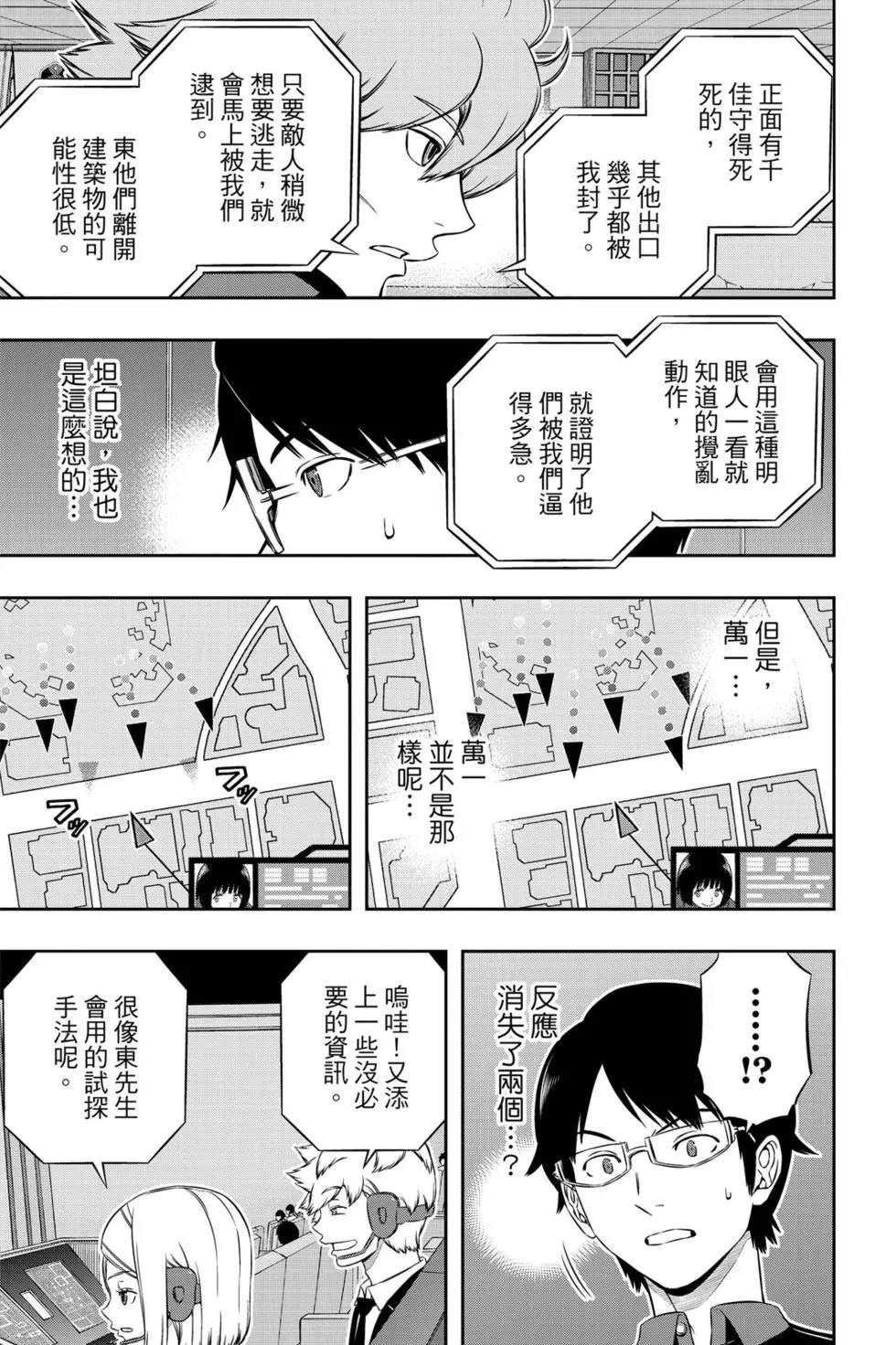 《境界触发者》漫画最新章节第20卷免费下拉式在线观看章节第【104】张图片