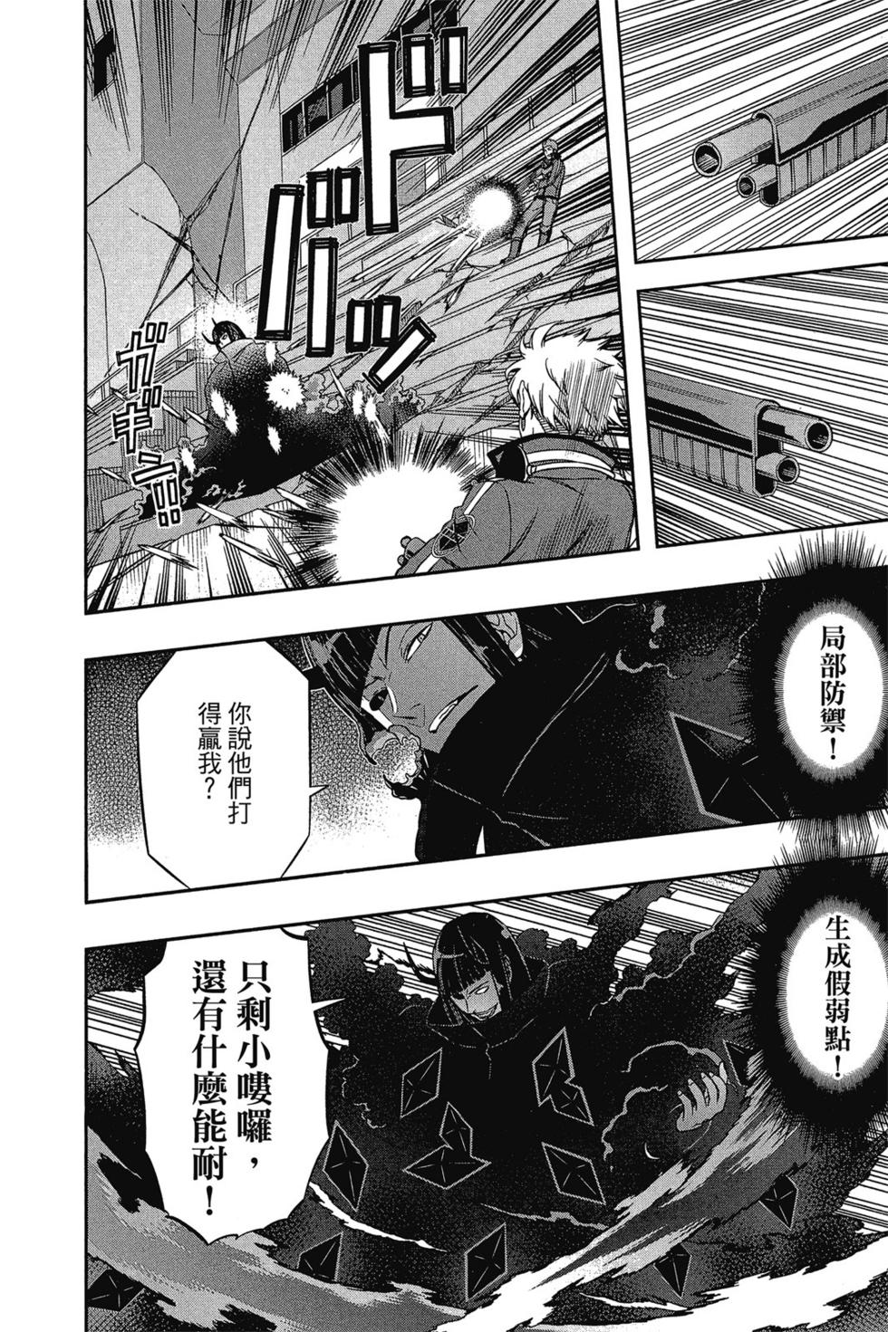 《境界触发者》漫画最新章节第9卷免费下拉式在线观看章节第【21】张图片