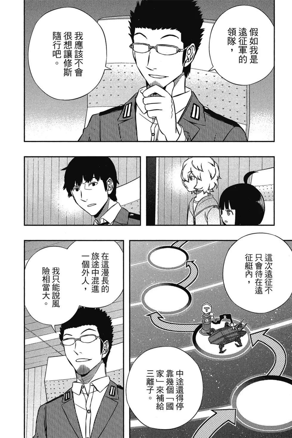 《境界触发者》漫画最新章节第17卷免费下拉式在线观看章节第【118】张图片
