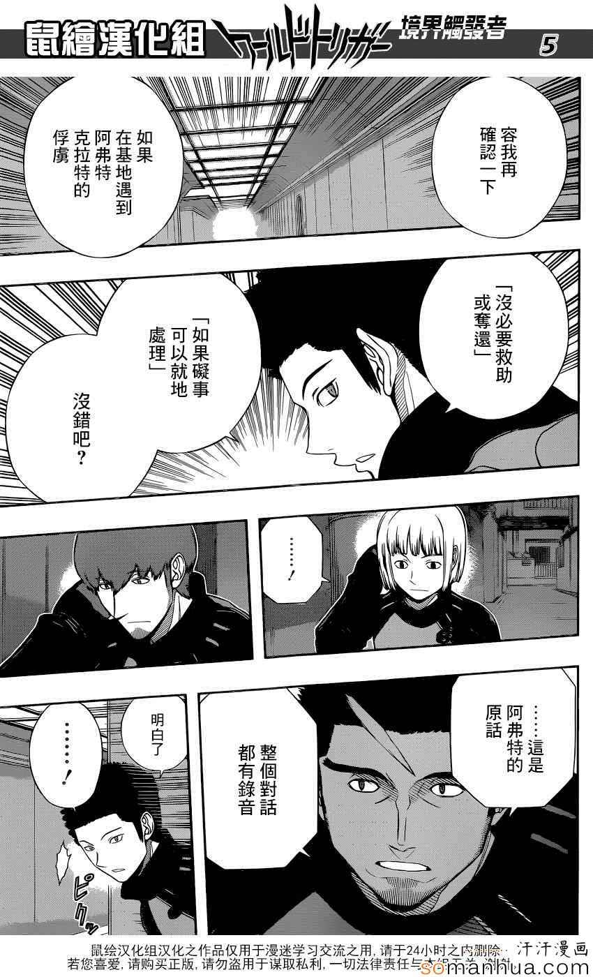 《境界触发者》漫画最新章节第125话免费下拉式在线观看章节第【6】张图片