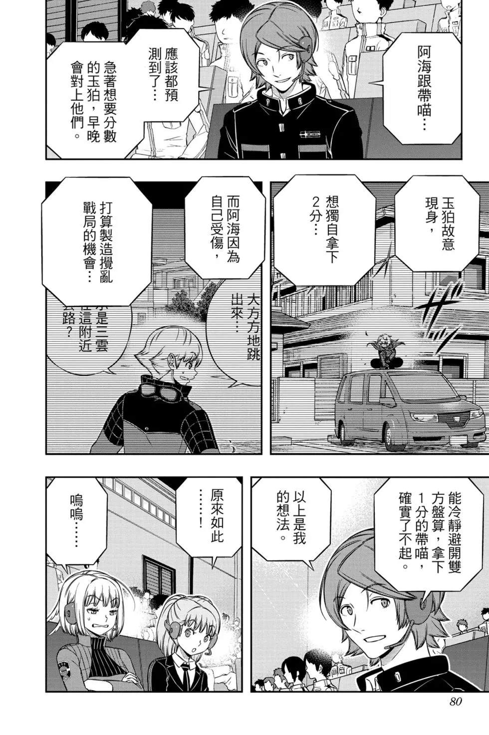 《境界触发者》漫画最新章节第22卷免费下拉式在线观看章节第【79】张图片