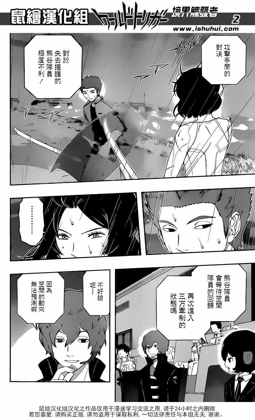 《境界触发者》漫画最新章节第99话免费下拉式在线观看章节第【2】张图片