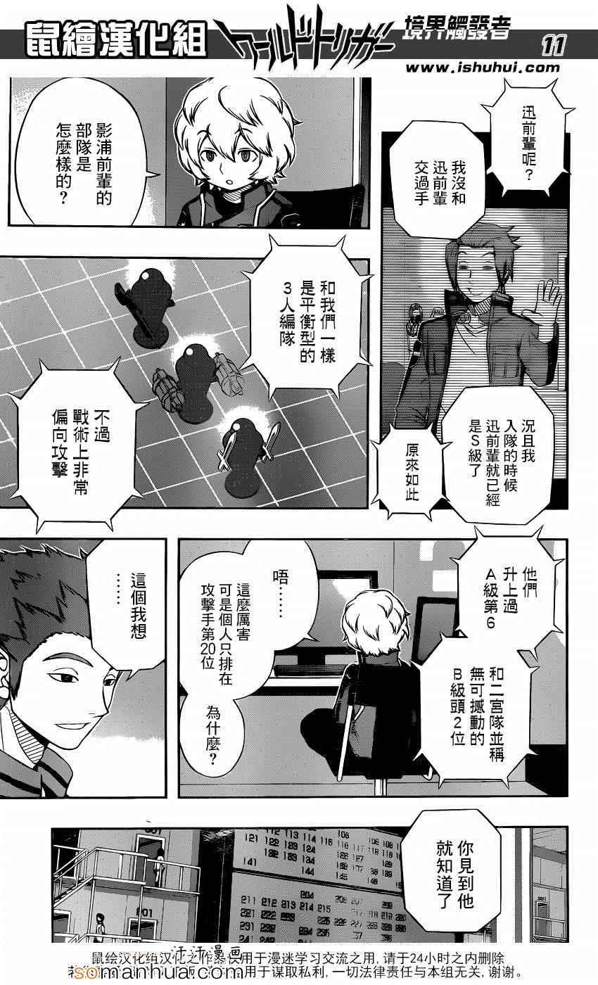 《境界触发者》漫画最新章节第108话免费下拉式在线观看章节第【11】张图片