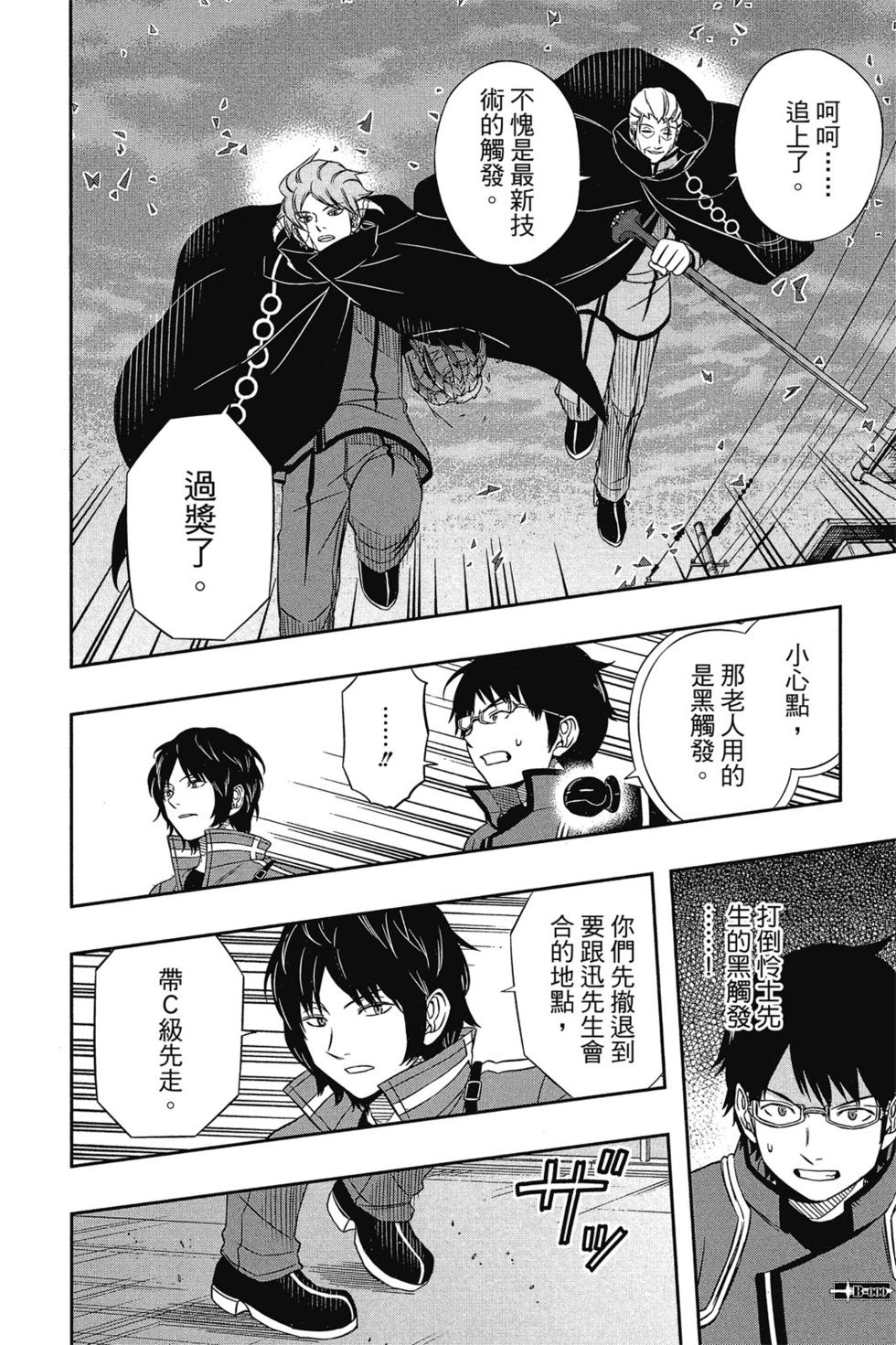 《境界触发者》漫画最新章节第8卷免费下拉式在线观看章节第【39】张图片