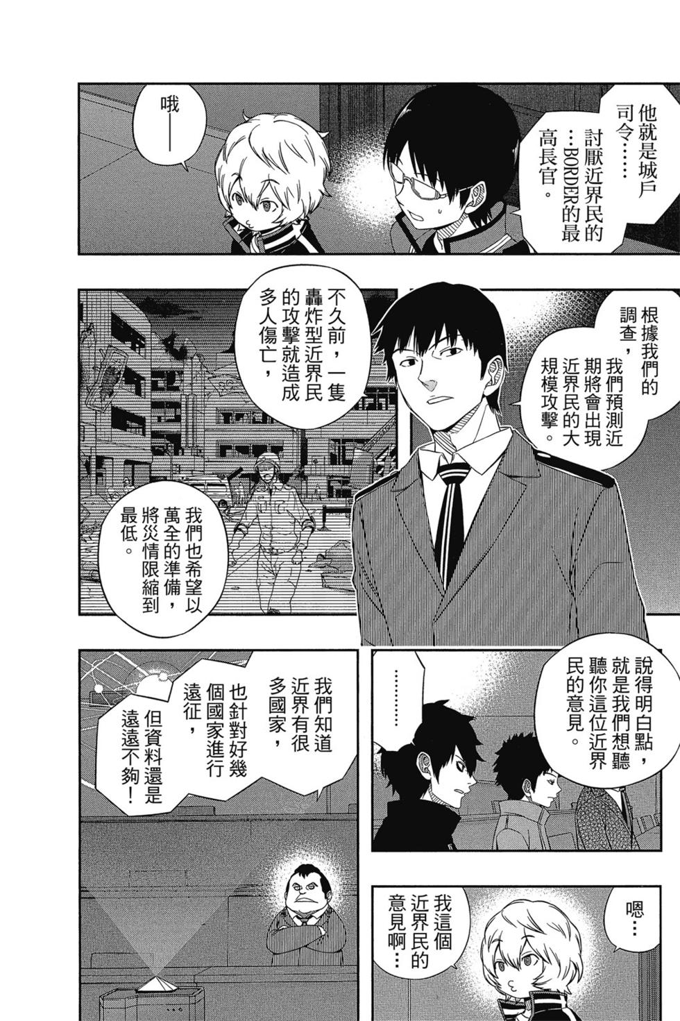 《境界触发者》漫画最新章节第5卷免费下拉式在线观看章节第【141】张图片