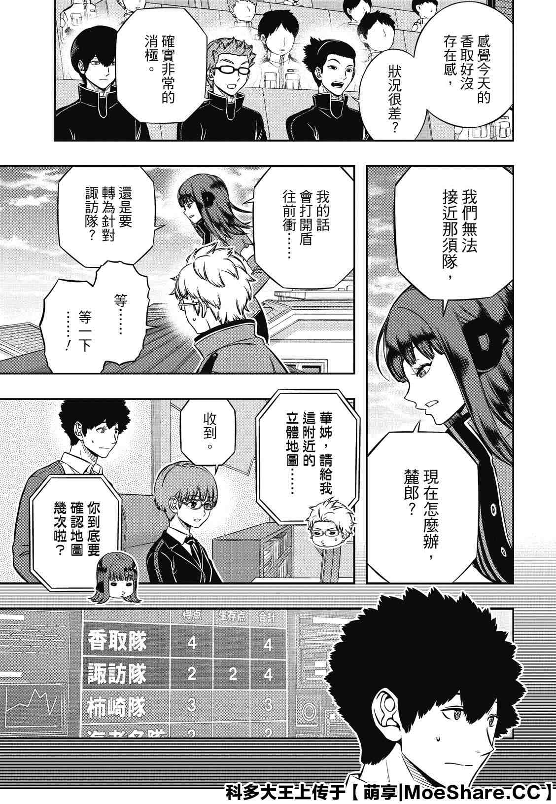 《境界触发者》漫画最新章节第197话 B级中位最终战免费下拉式在线观看章节第【14】张图片