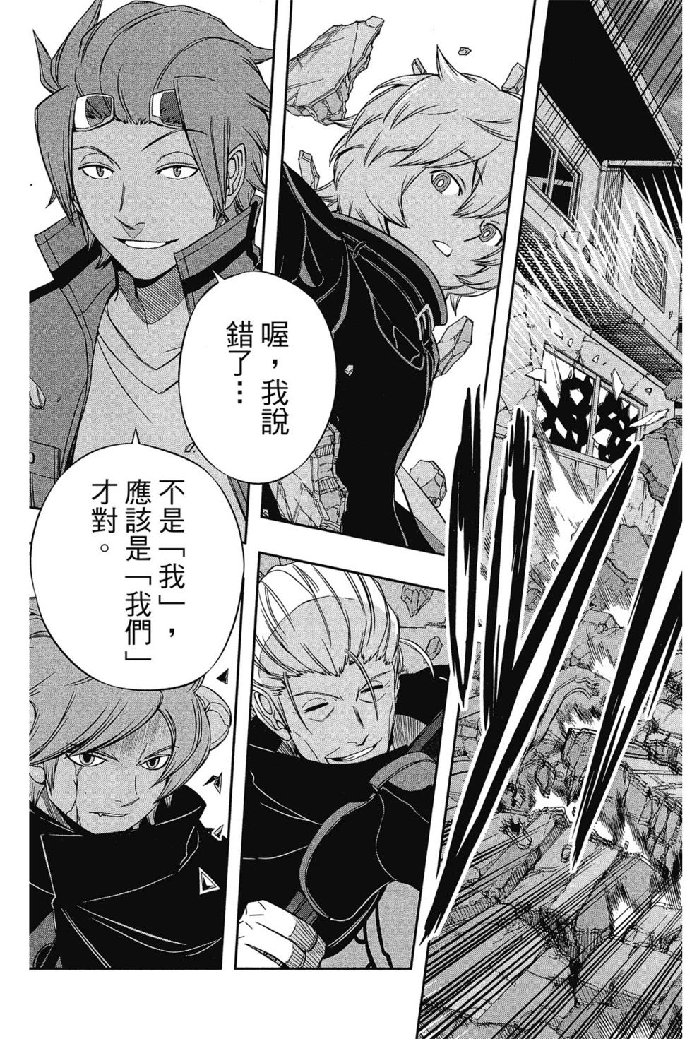 《境界触发者》漫画最新章节第8卷免费下拉式在线观看章节第【44】张图片