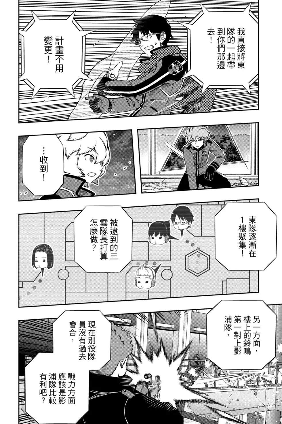 《境界触发者》漫画最新章节第19卷免费下拉式在线观看章节第【145】张图片