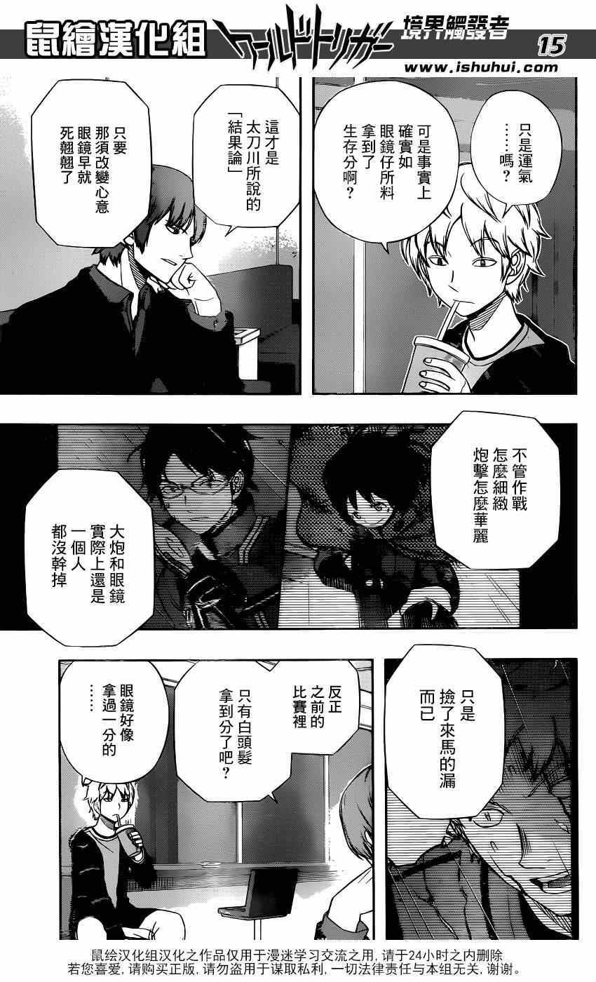 《境界触发者》漫画最新章节第103话免费下拉式在线观看章节第【15】张图片