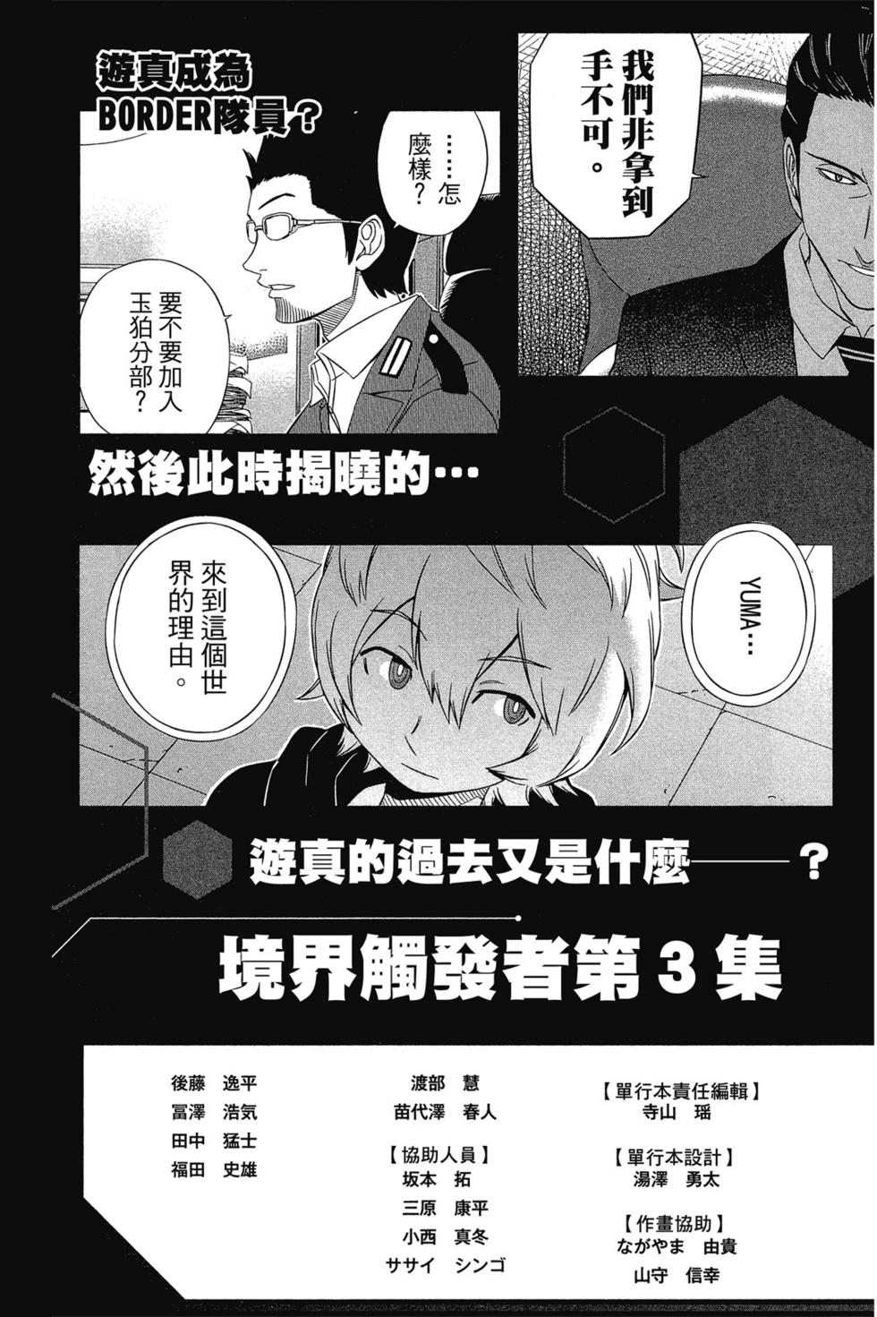 《境界触发者》漫画最新章节第2卷免费下拉式在线观看章节第【189】张图片