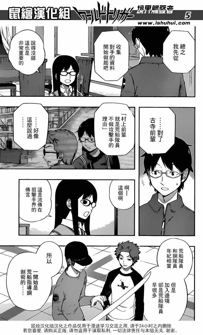 《境界触发者》漫画最新章节第94话免费下拉式在线观看章节第【5】张图片