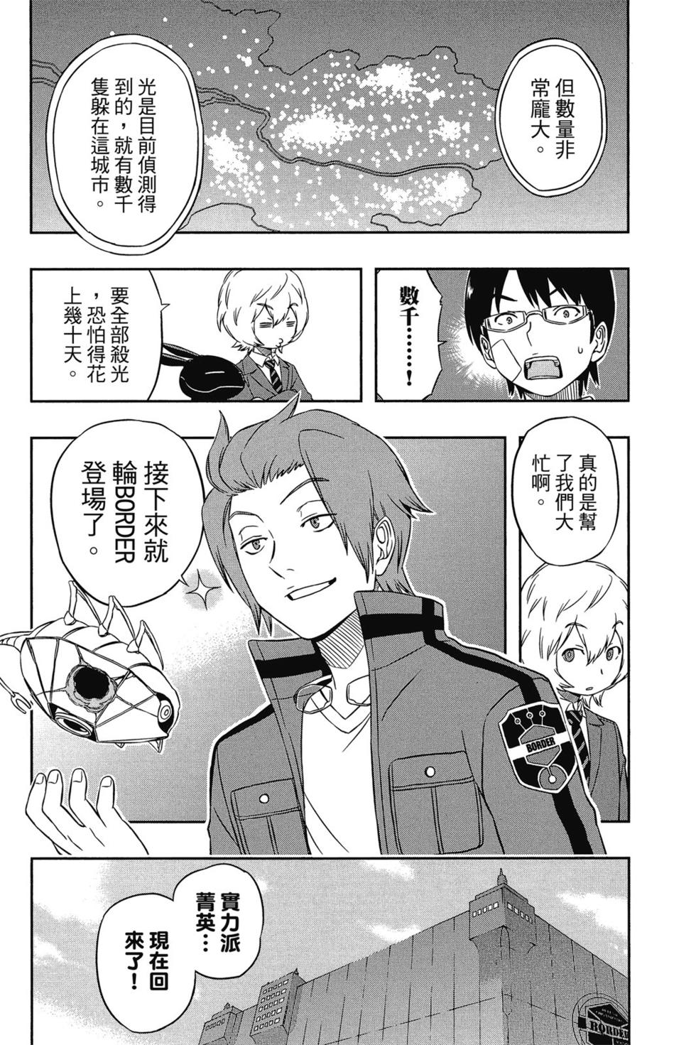 《境界触发者》漫画最新章节第2卷免费下拉式在线观看章节第【79】张图片