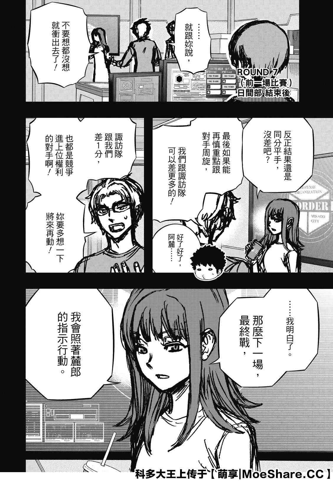 《境界触发者》漫画最新章节第197话 B级中位最终战免费下拉式在线观看章节第【15】张图片