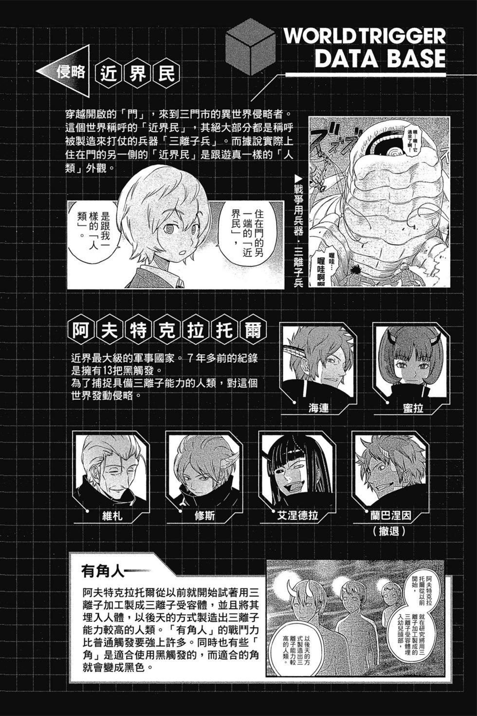 《境界触发者》漫画最新章节第8卷免费下拉式在线观看章节第【3】张图片