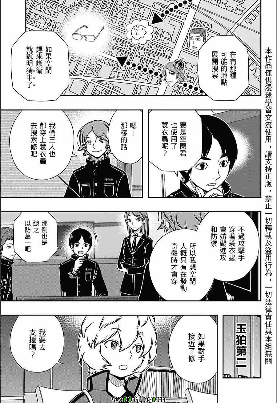 《境界触发者》漫画最新章节第151话免费下拉式在线观看章节第【5】张图片