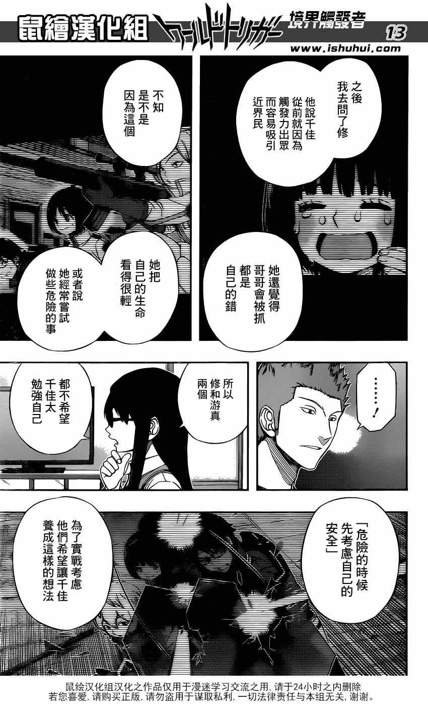 《境界触发者》漫画最新章节第92话免费下拉式在线观看章节第【13】张图片