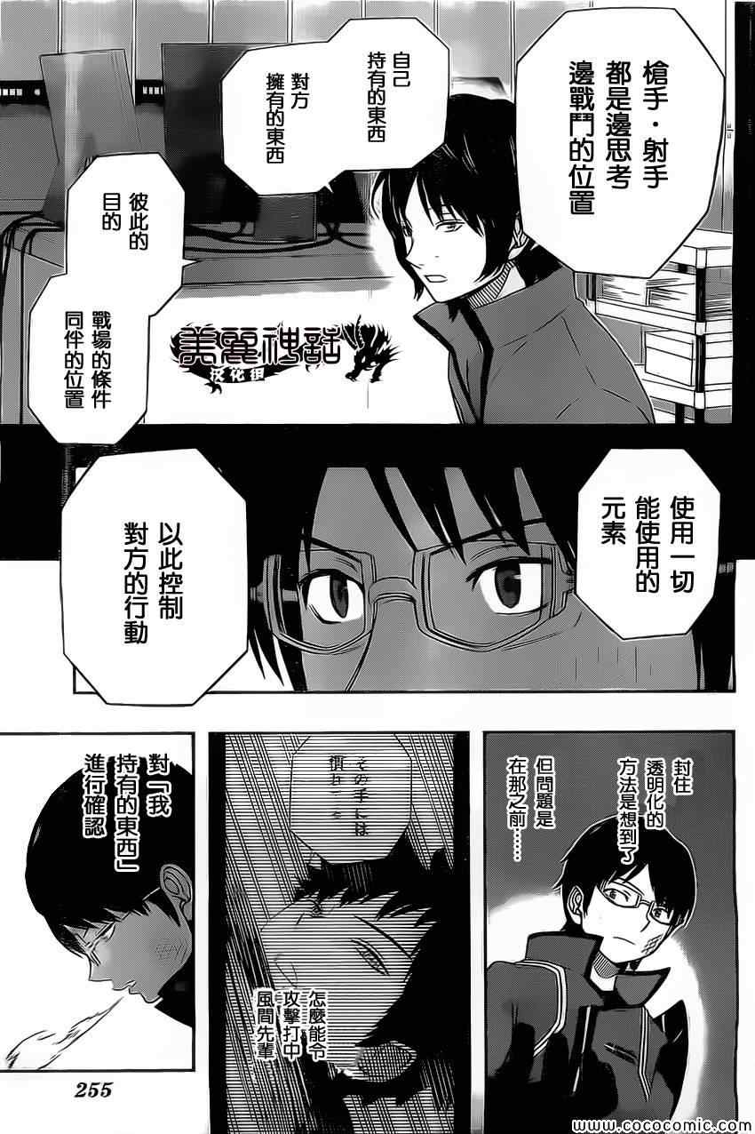 《境界触发者》漫画最新章节第36话免费下拉式在线观看章节第【9】张图片