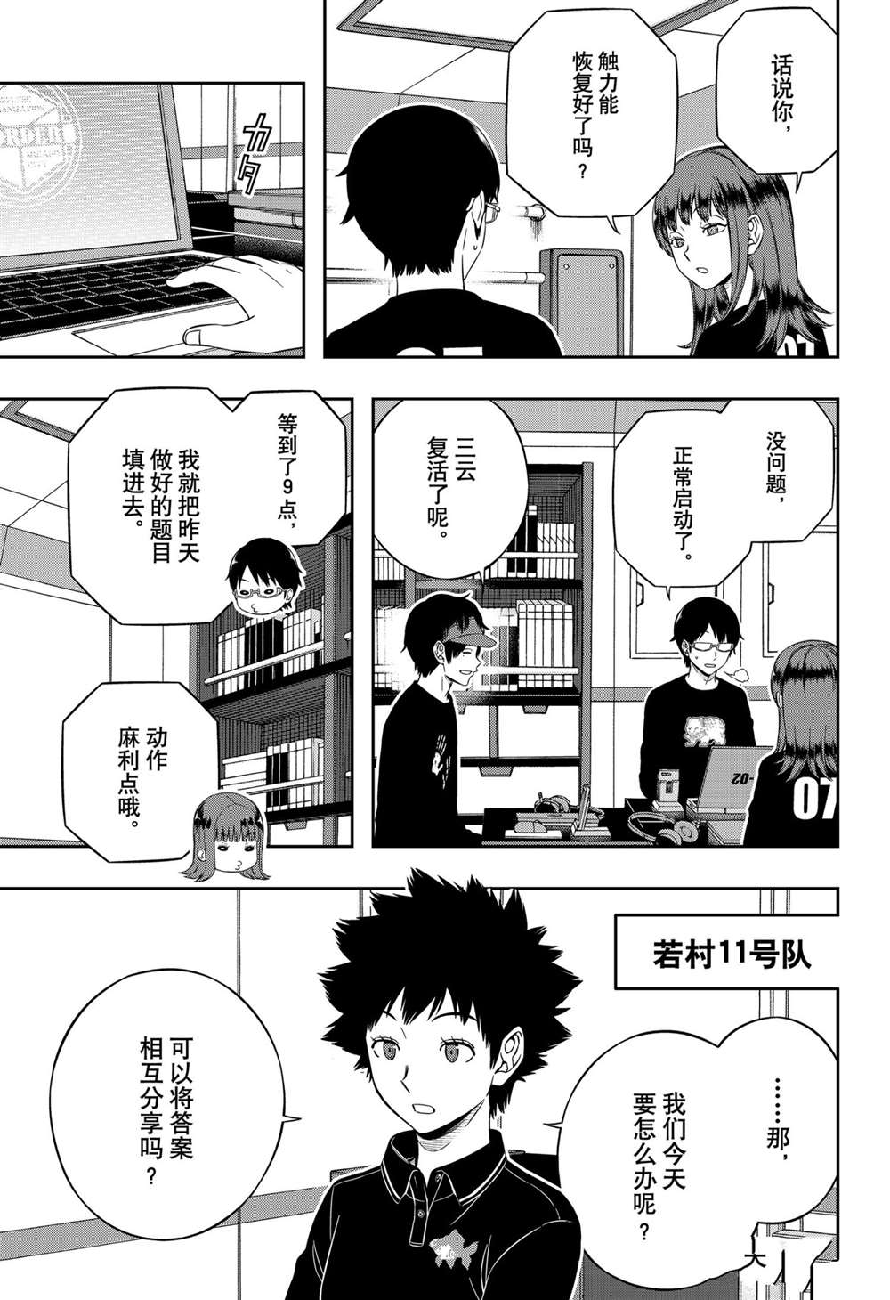 《境界触发者》漫画最新章节第213话 试看版免费下拉式在线观看章节第【13】张图片