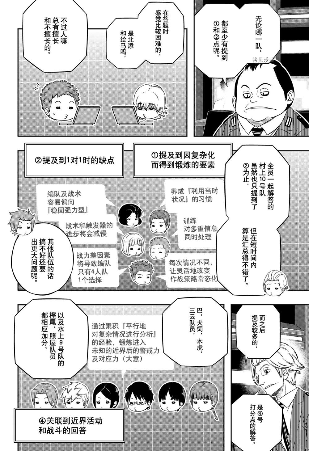 《境界触发者》漫画最新章节第219话免费下拉式在线观看章节第【12】张图片