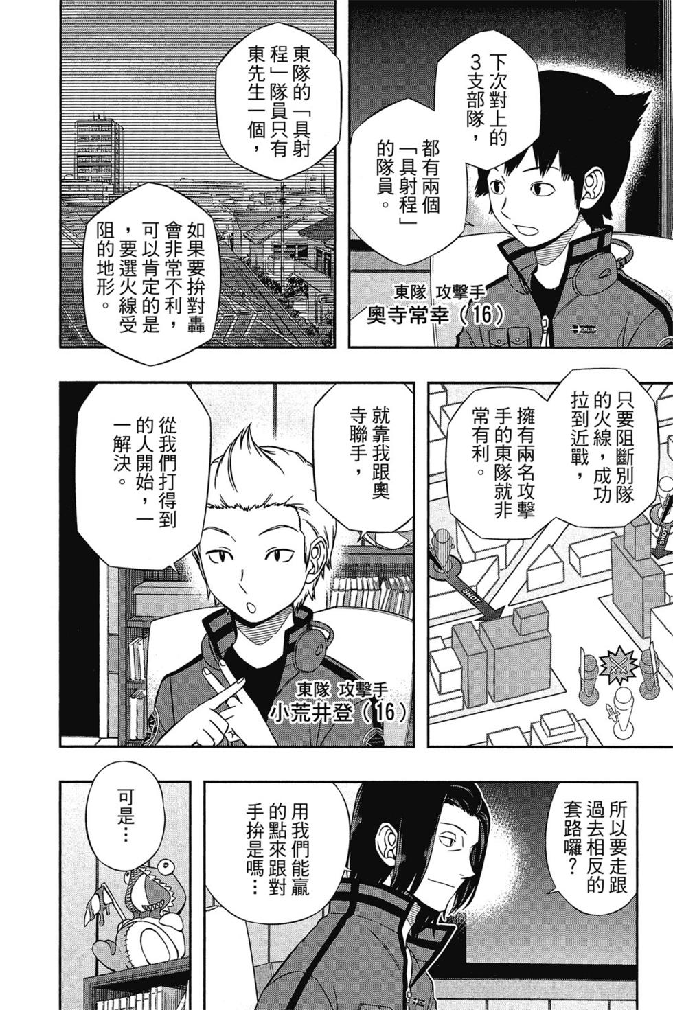 《境界触发者》漫画最新章节第13卷免费下拉式在线观看章节第【77】张图片