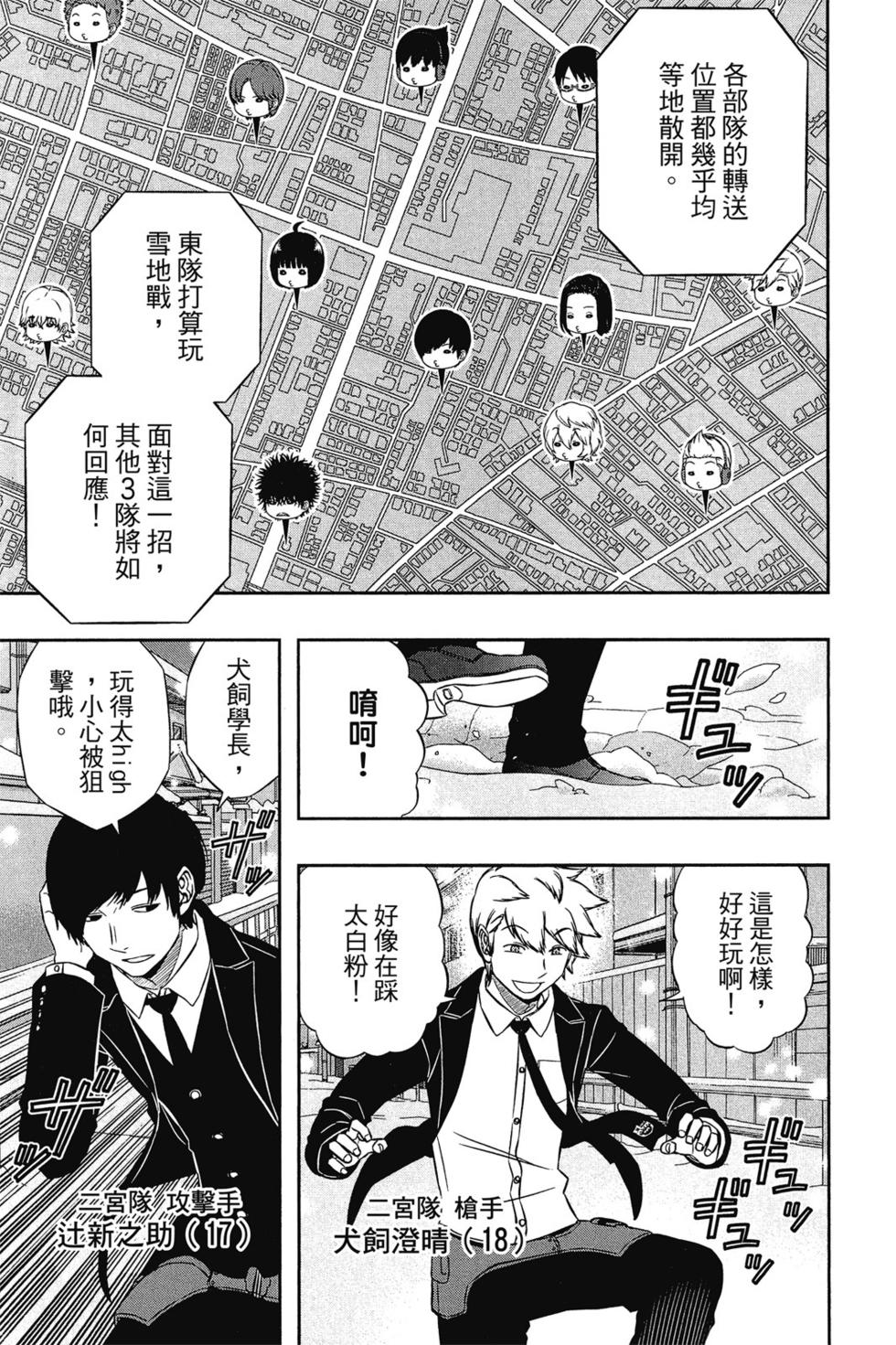 《境界触发者》漫画最新章节第13卷免费下拉式在线观看章节第【90】张图片