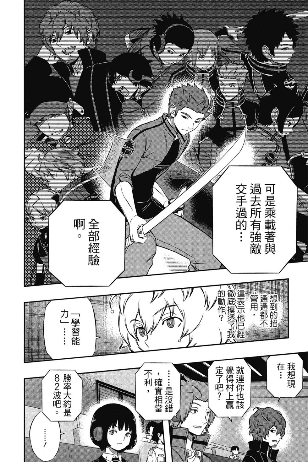 《境界触发者》漫画最新章节第12卷免费下拉式在线观看章节第【63】张图片