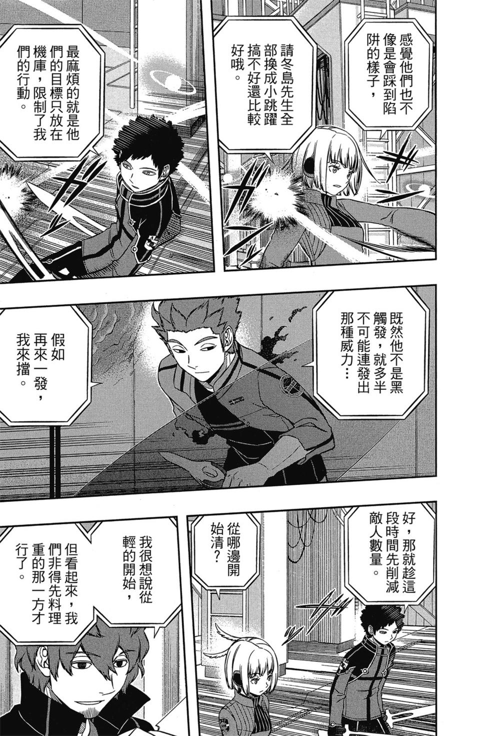 《境界触发者》漫画最新章节第15卷免费下拉式在线观看章节第【82】张图片