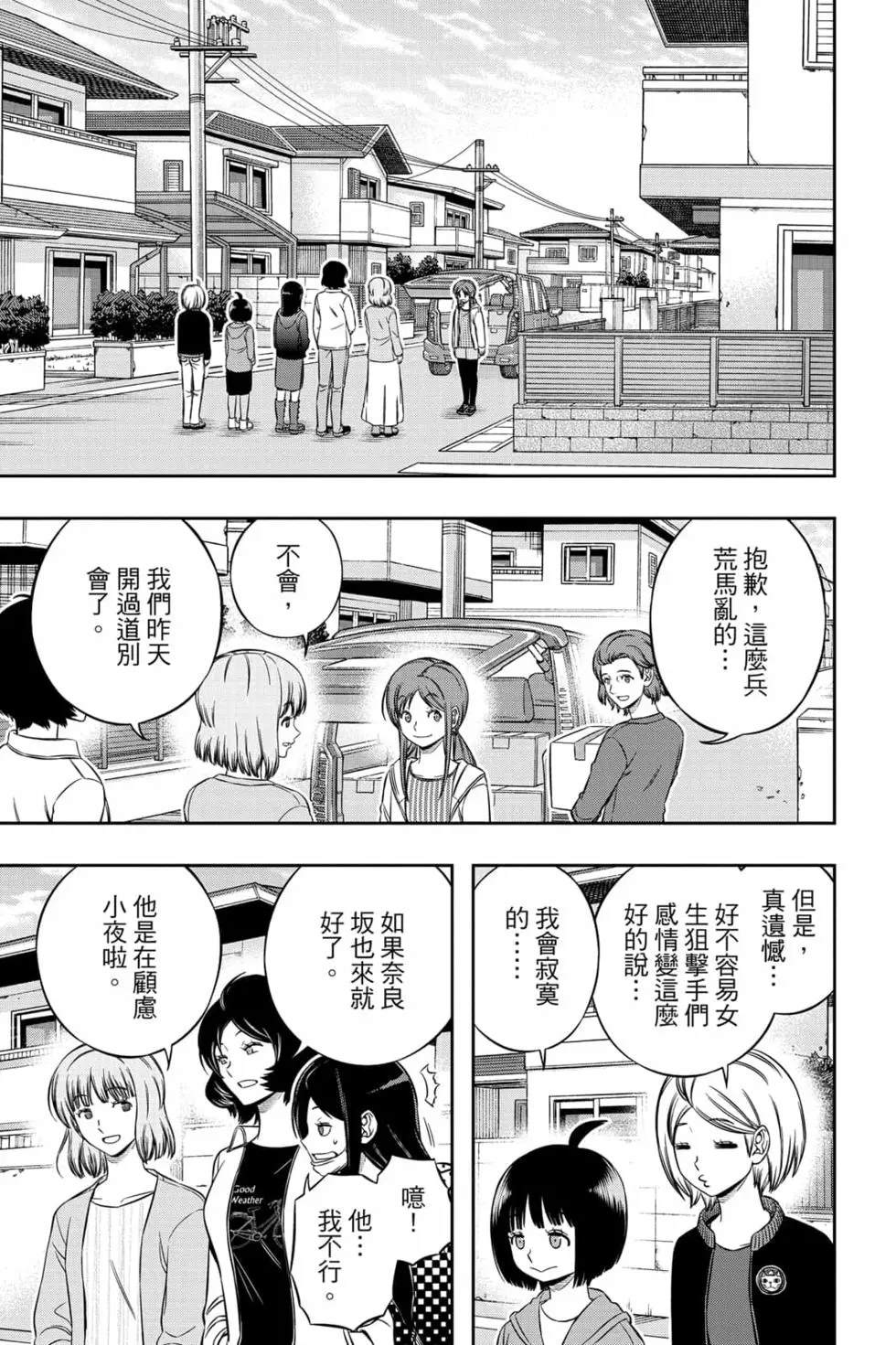 《境界触发者》漫画最新章节第23卷免费下拉式在线观看章节第【74】张图片