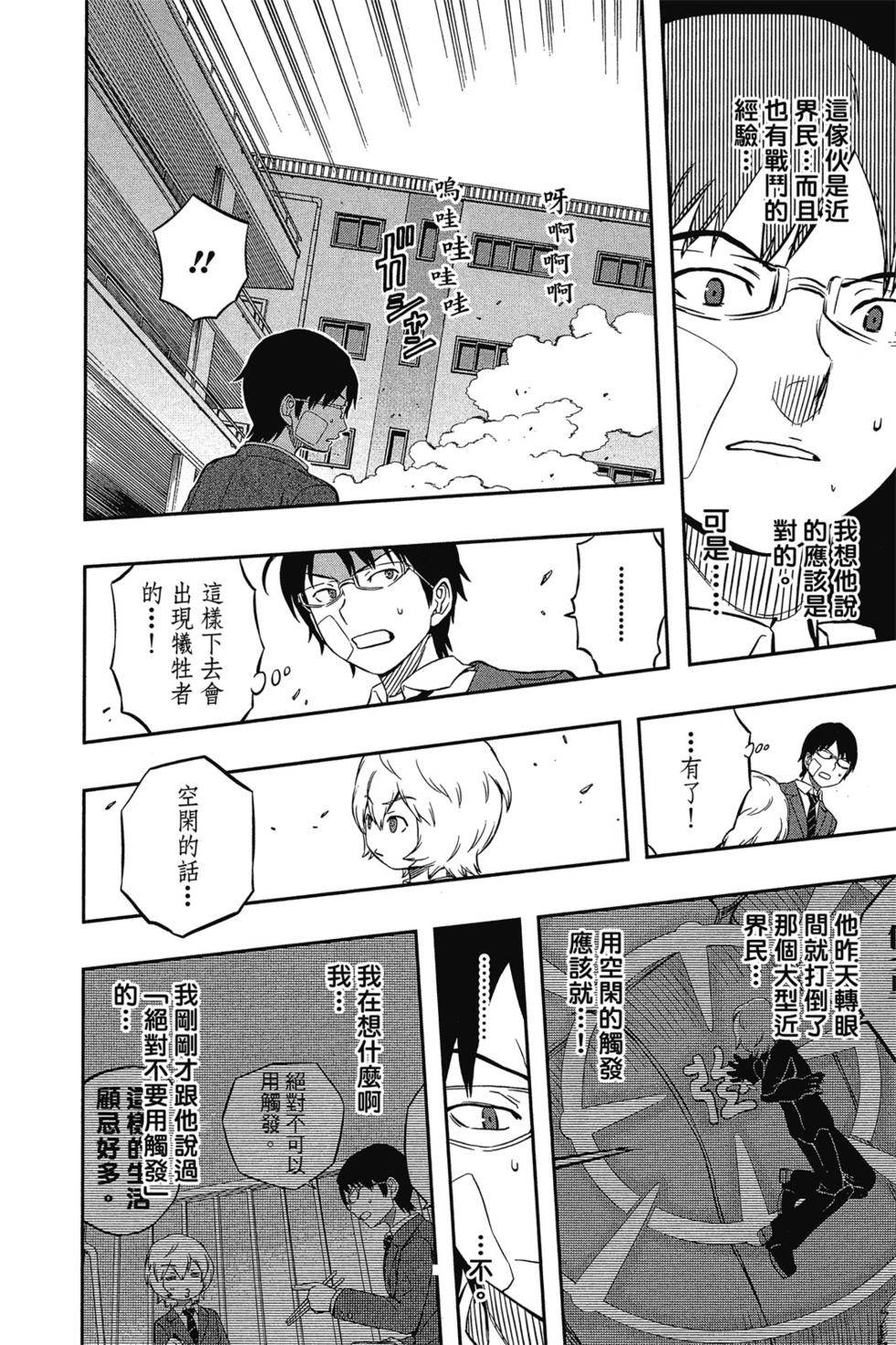 《境界触发者》漫画最新章节第1卷免费下拉式在线观看章节第【112】张图片