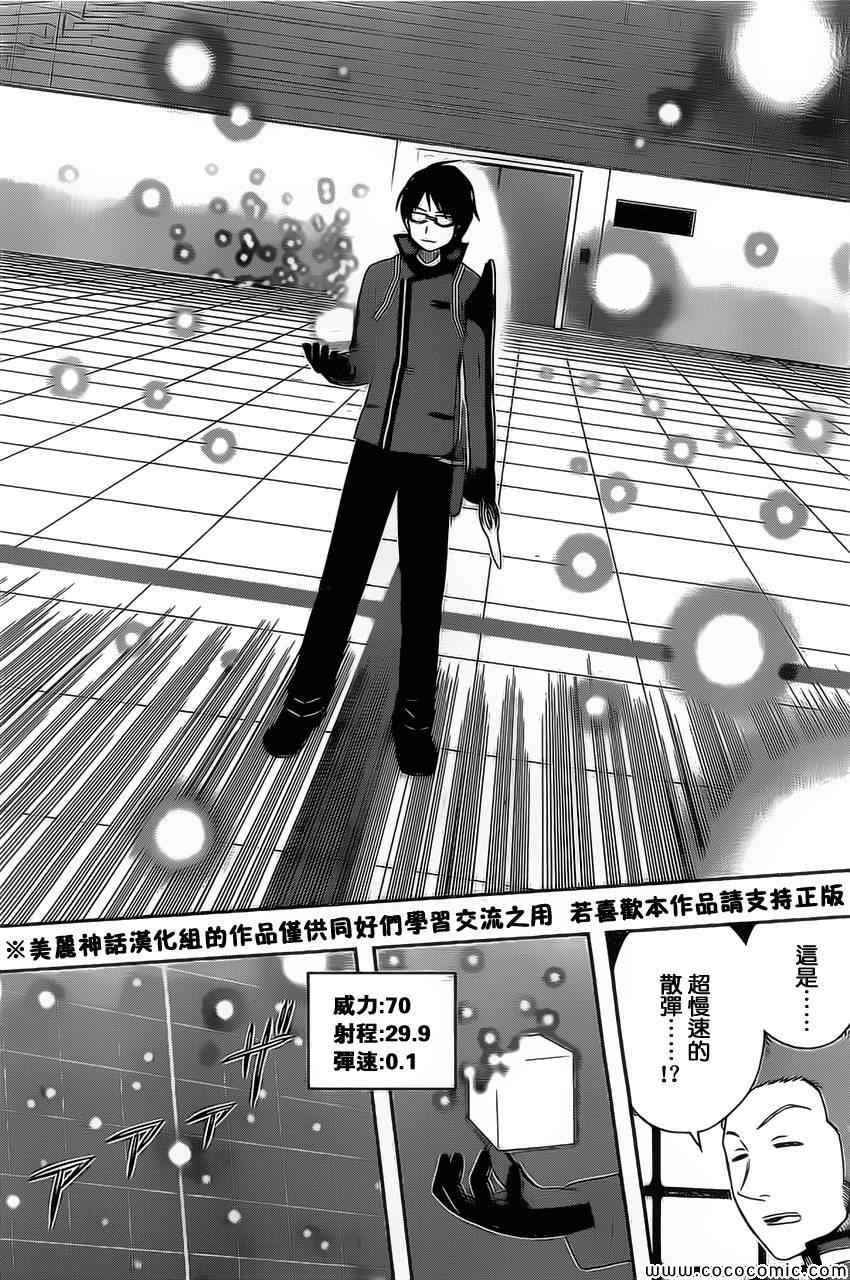 《境界触发者》漫画最新章节第36话免费下拉式在线观看章节第【12】张图片