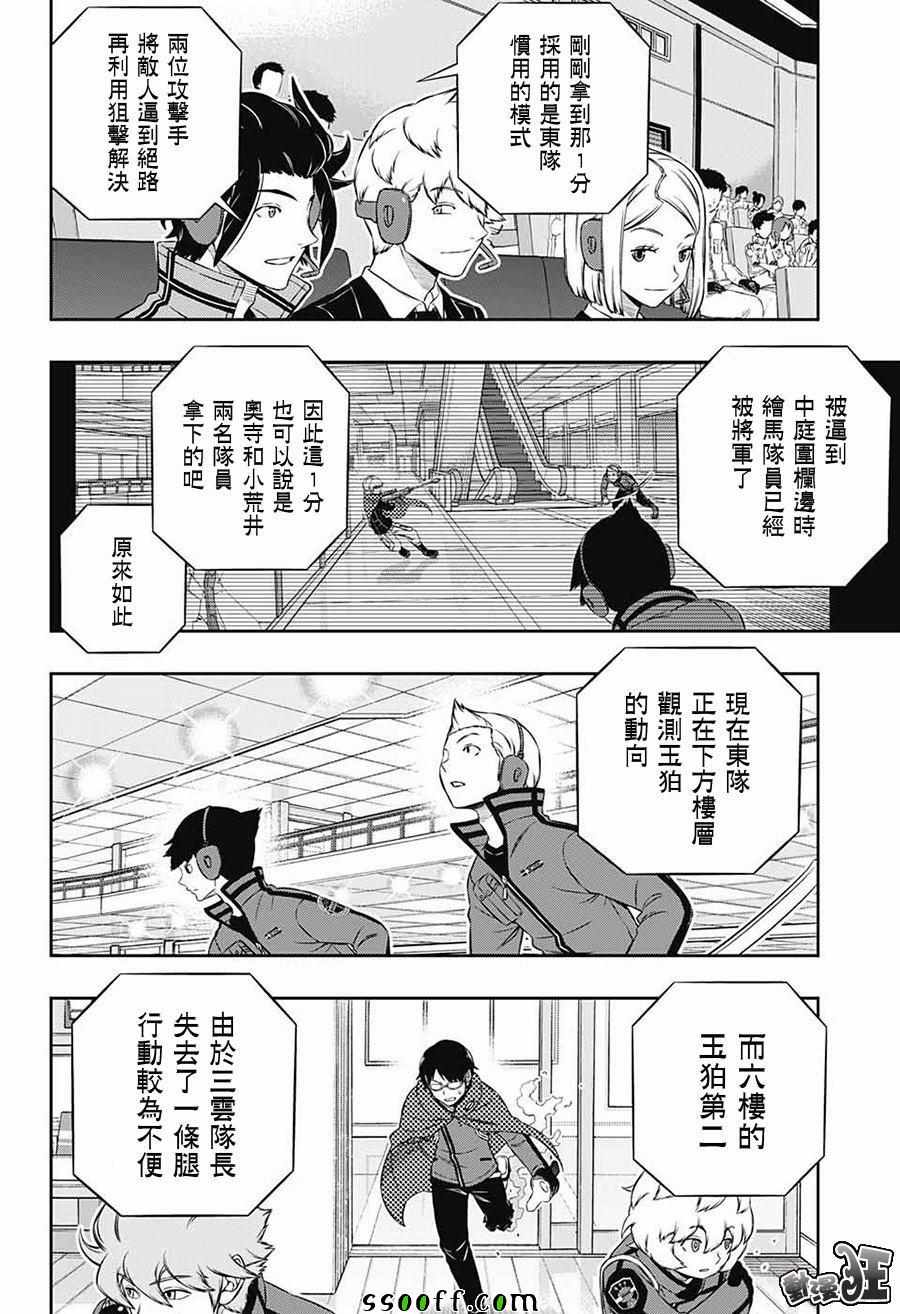 《境界触发者》漫画最新章节第173话免费下拉式在线观看章节第【2】张图片