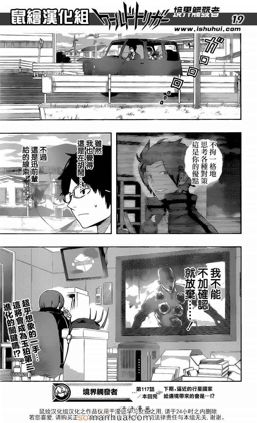 《境界触发者》漫画最新章节第117话免费下拉式在线观看章节第【17】张图片