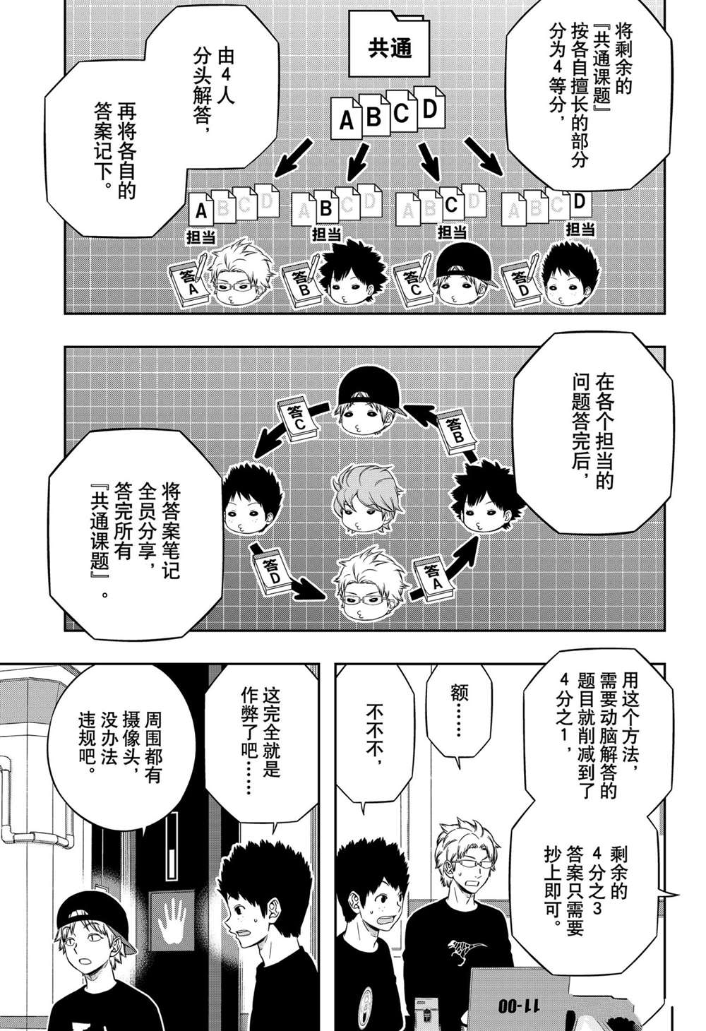 《境界触发者》漫画最新章节第211话 试看版免费下拉式在线观看章节第【9】张图片