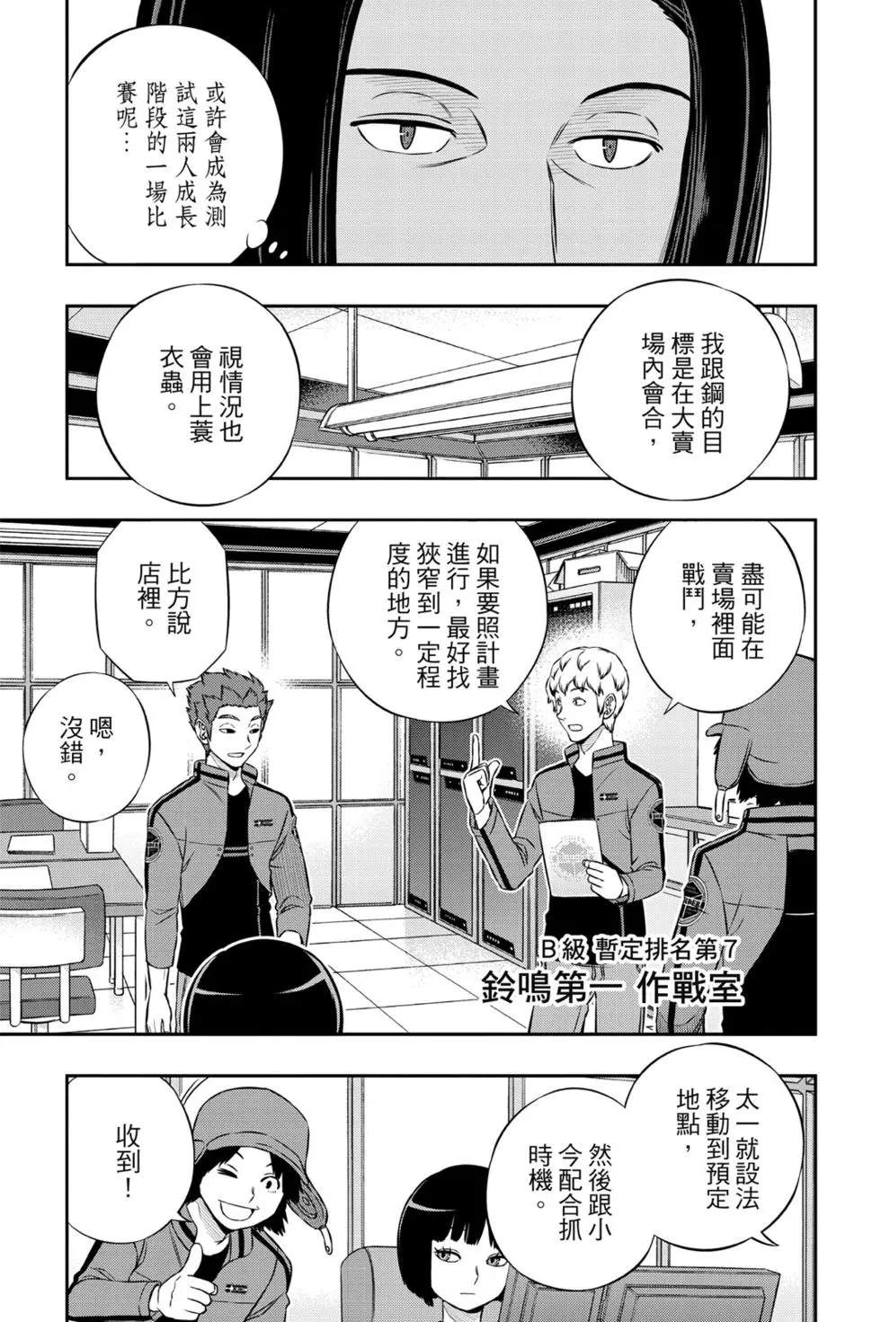 《境界触发者》漫画最新章节第19卷免费下拉式在线观看章节第【120】张图片