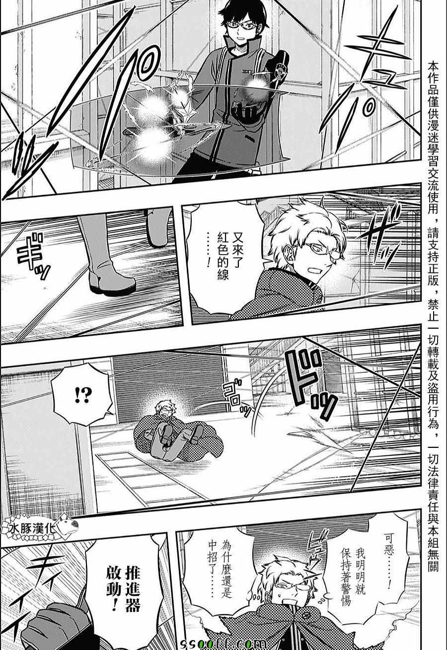 《境界触发者》漫画最新章节第143话免费下拉式在线观看章节第【11】张图片