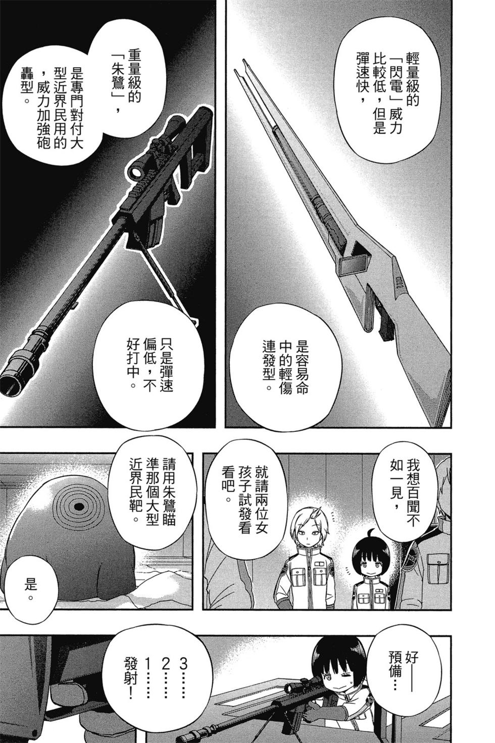 《境界触发者》漫画最新章节第4卷免费下拉式在线观看章节第【182】张图片