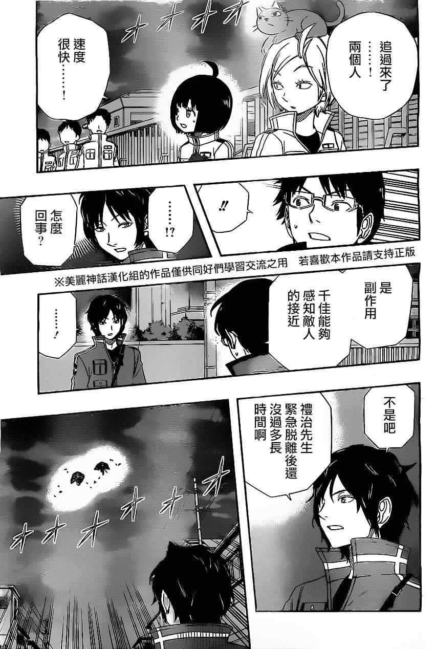 《境界触发者》漫画最新章节第63话免费下拉式在线观看章节第【16】张图片