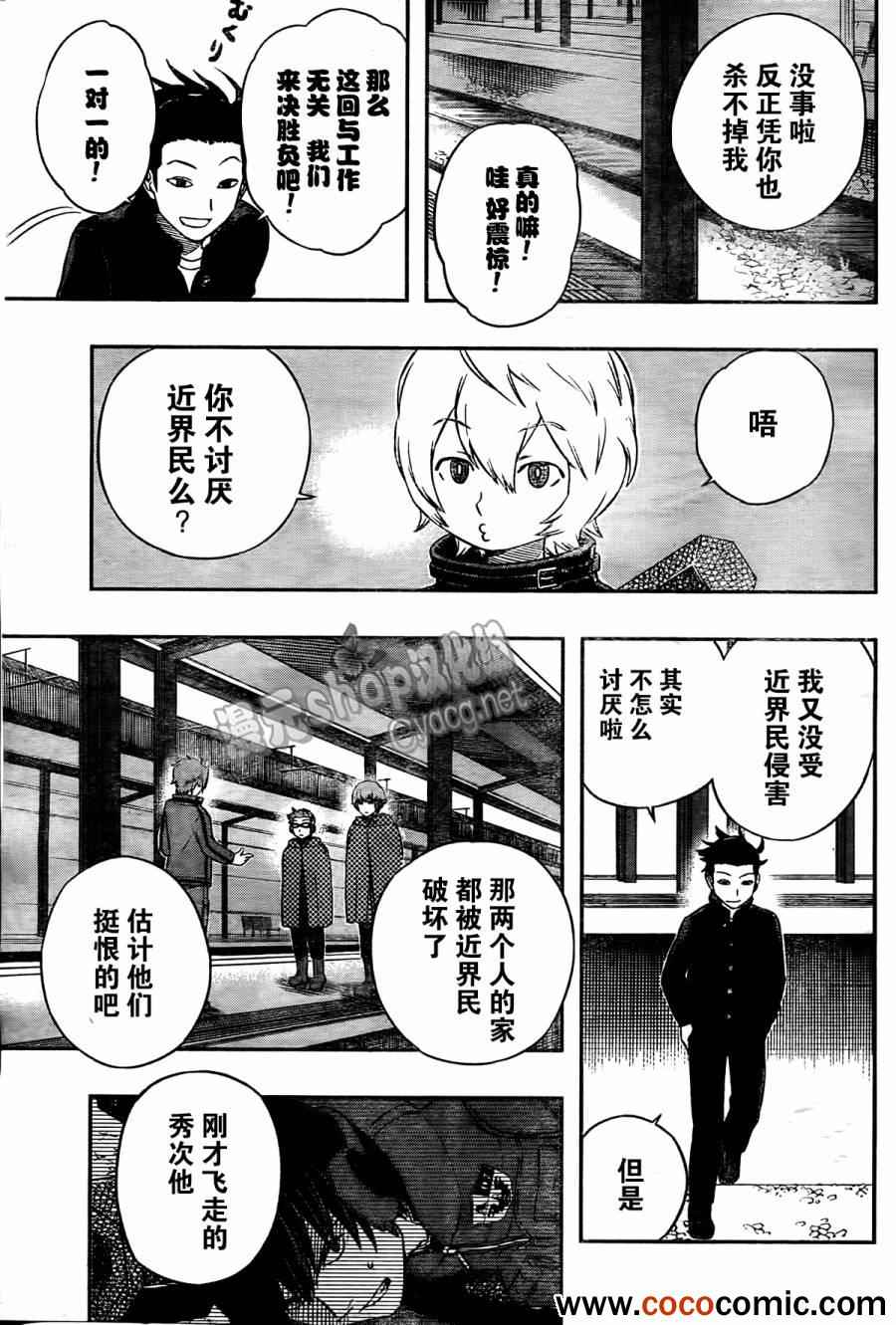 《境界触发者》漫画最新章节第16话免费下拉式在线观看章节第【12】张图片