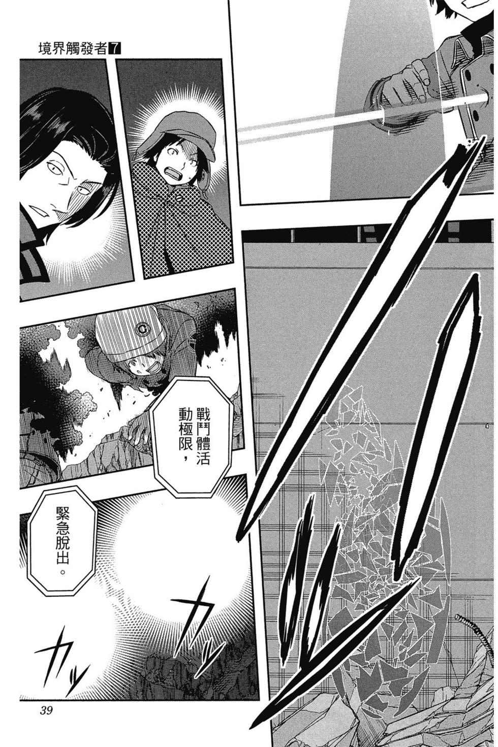 《境界触发者》漫画最新章节第7卷免费下拉式在线观看章节第【38】张图片