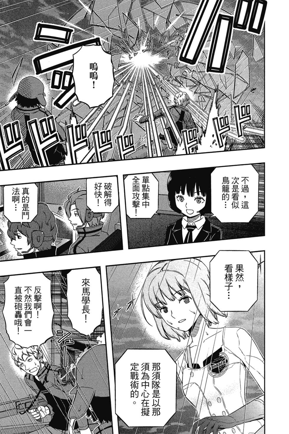 《境界触发者》漫画最新章节第12卷免费下拉式在线观看章节第【54】张图片