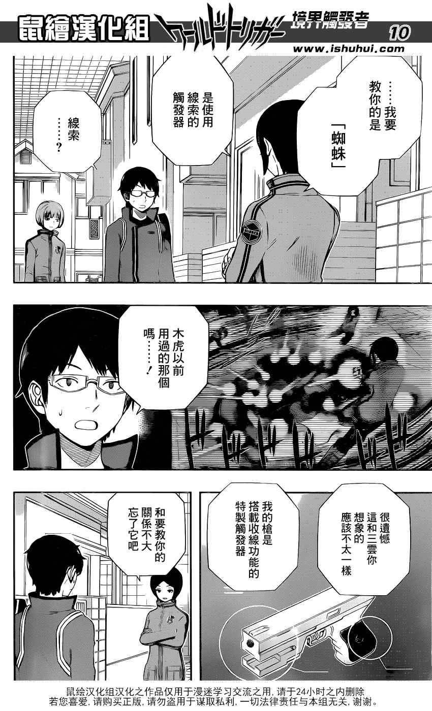 《境界触发者》漫画最新章节第122话免费下拉式在线观看章节第【11】张图片