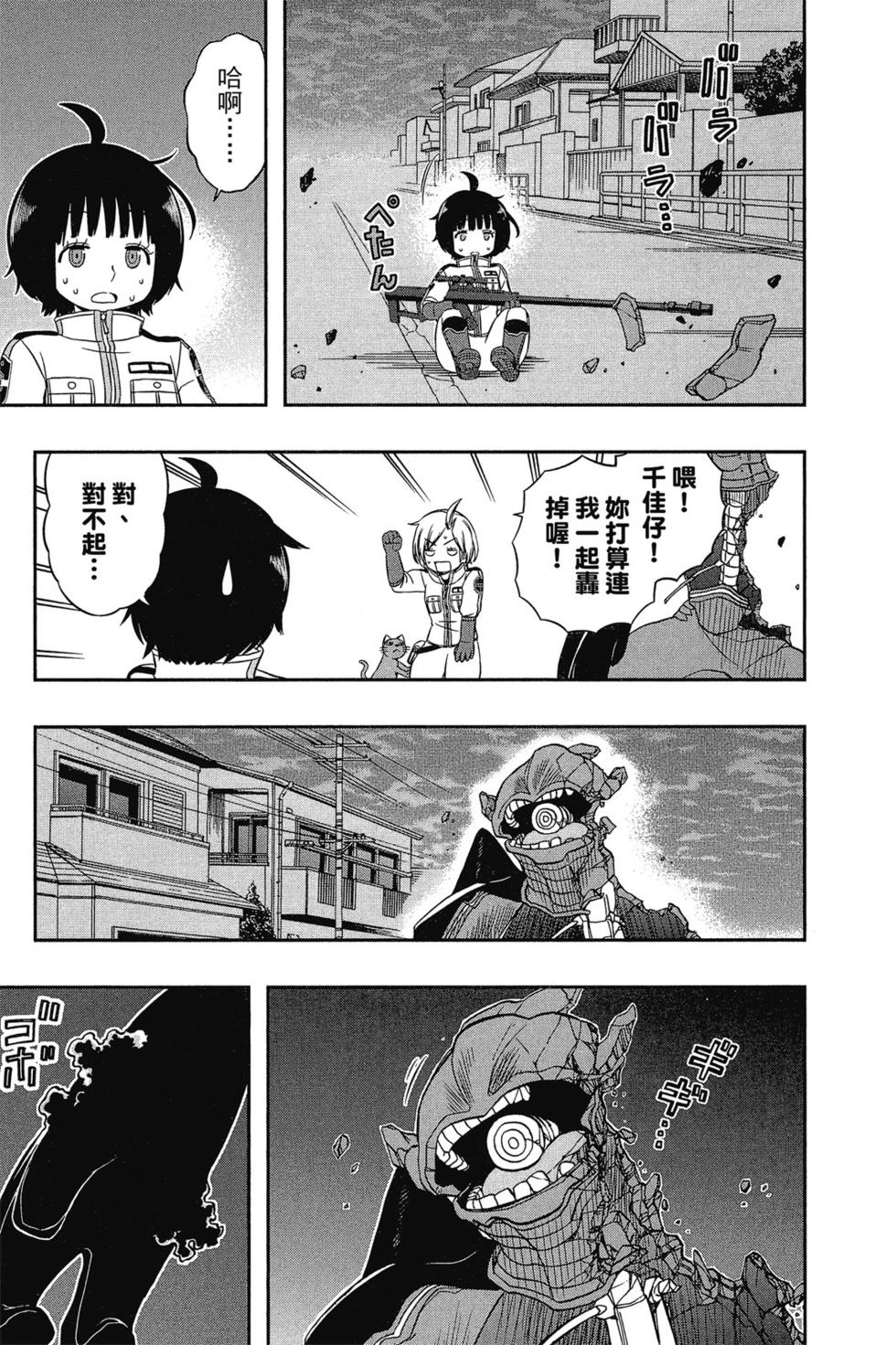 《境界触发者》漫画最新章节第6卷免费下拉式在线观看章节第【184】张图片