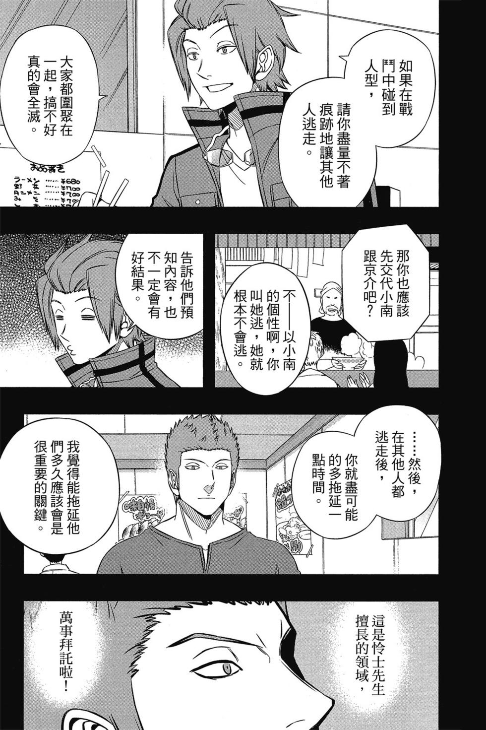 《境界触发者》漫画最新章节第8卷免费下拉式在线观看章节第【30】张图片