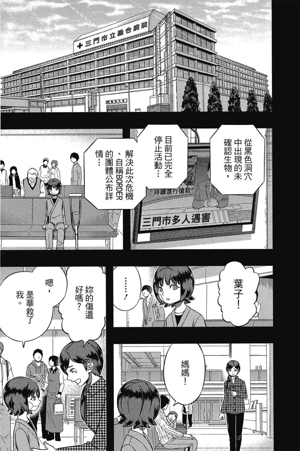 《境界触发者》漫画最新章节第17卷免费下拉式在线观看章节第【41】张图片