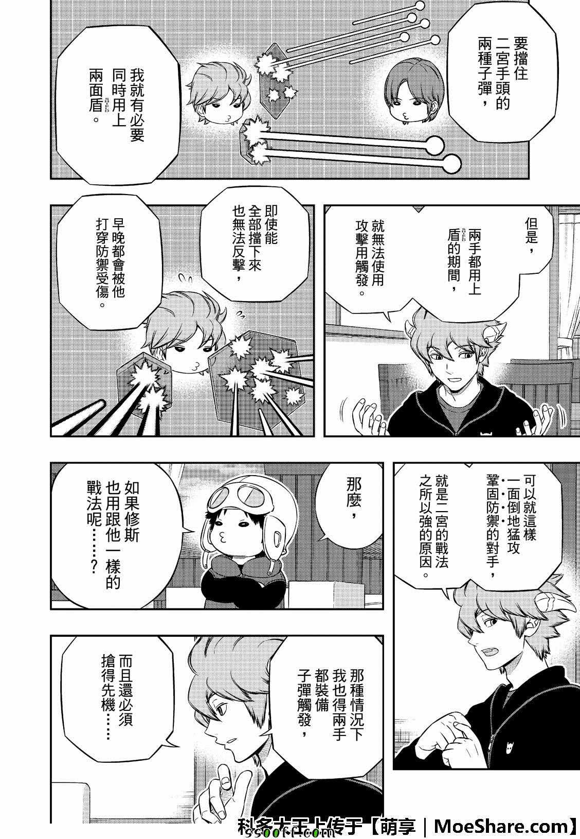 《境界触发者》漫画最新章节第182话免费下拉式在线观看章节第【11】张图片