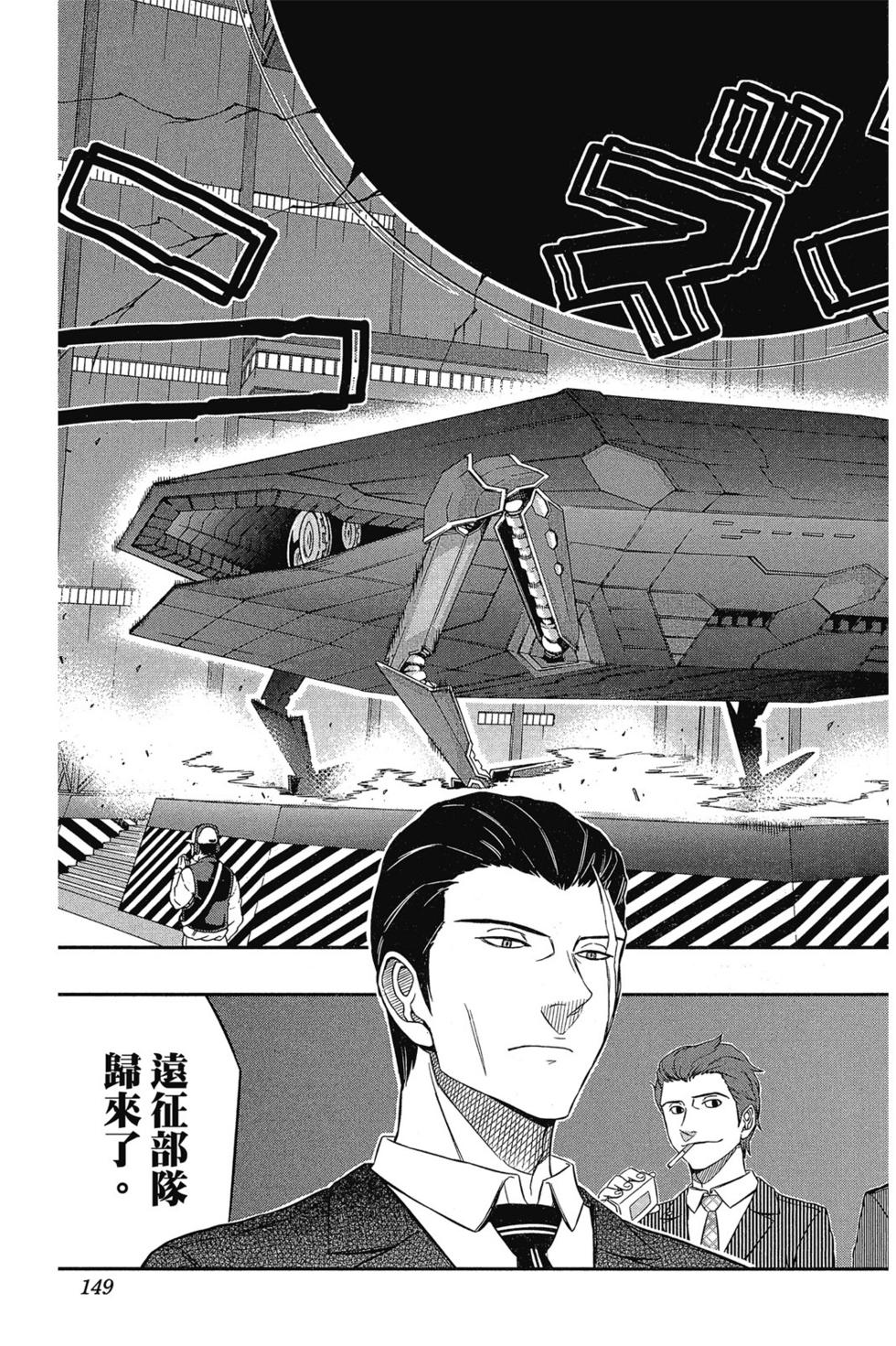 《境界触发者》漫画最新章节第3卷免费下拉式在线观看章节第【148】张图片