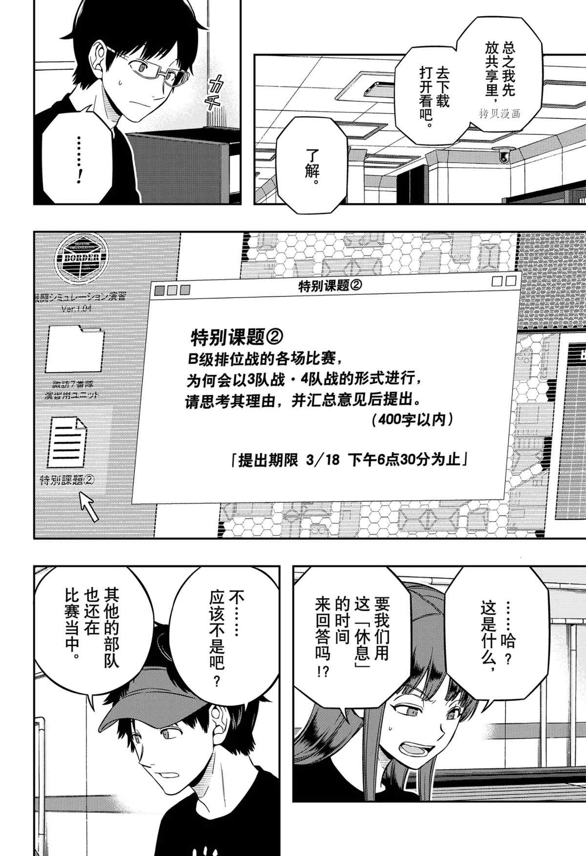 《境界触发者》漫画最新章节第217话 试看版免费下拉式在线观看章节第【16】张图片